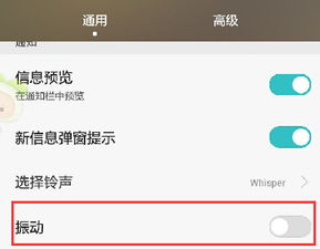 华为手机振动怎么取消