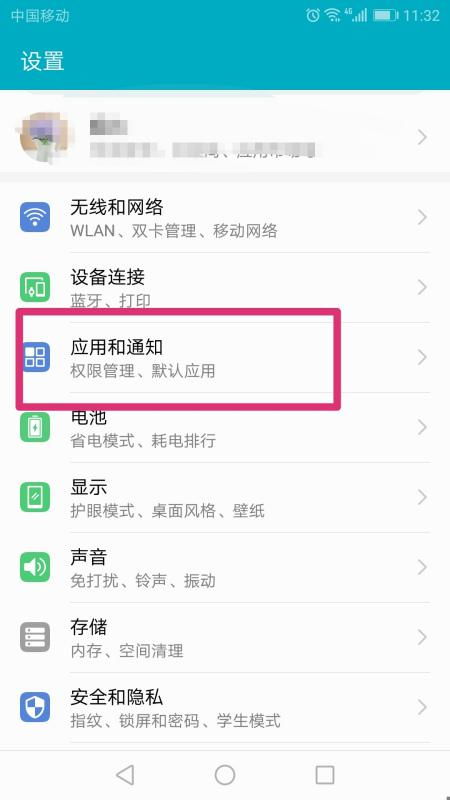 华为手机手机怎么关闭广告