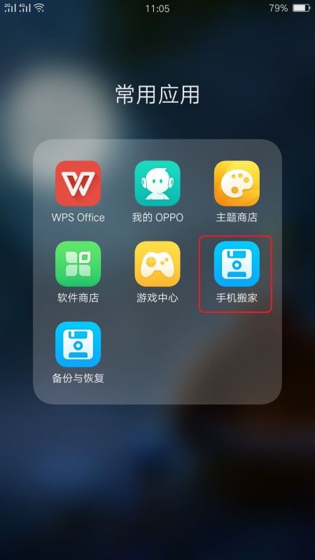 华为手机怎么跟oppo手机搬家
