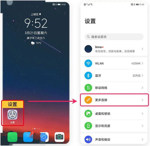 华为手机怎么打开感应