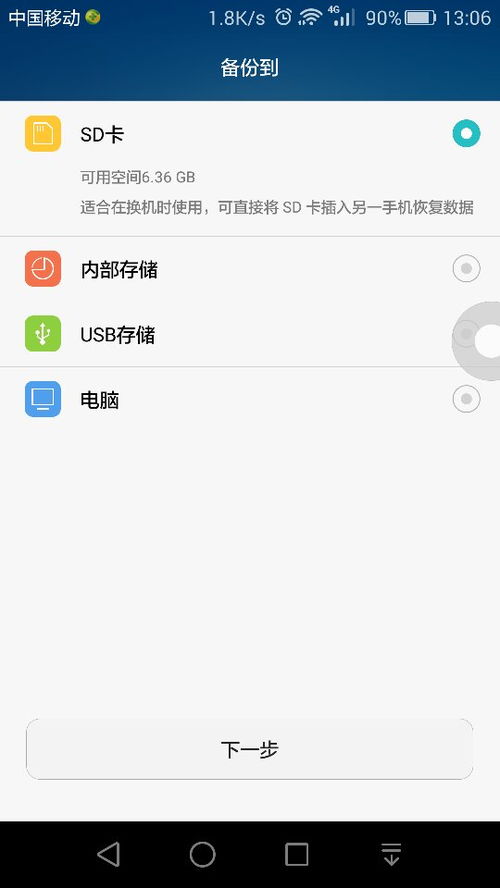 华为手机优盘怎么备份