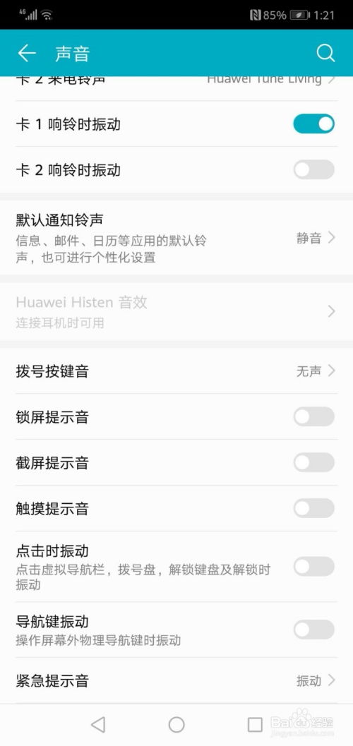 华为手机怎么修改手纹