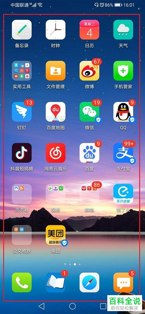 华为手机字库怎么修