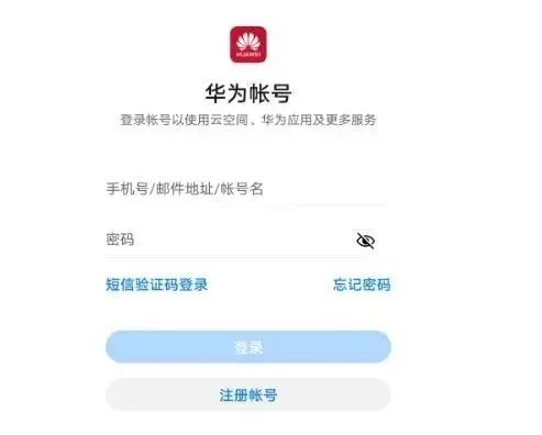 怎么清除手机华为账号