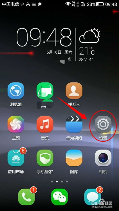 华为手机怎么消除背景