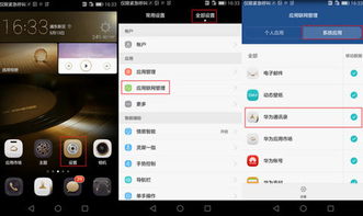 华为手机怎么接收通知