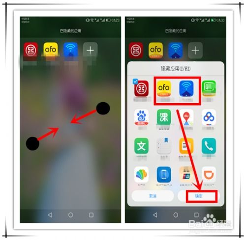 怎么隐蔽手机应用华为