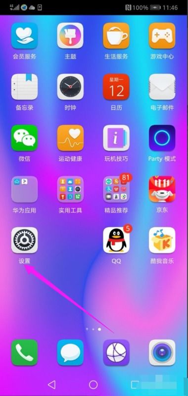 华为手机怎么关掉上网