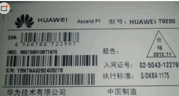 华为手机怎么辫真假