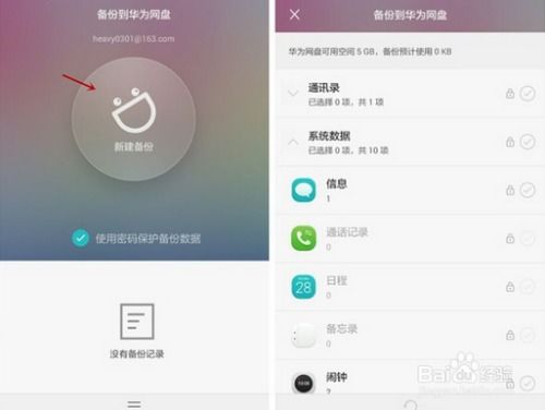 华为手机怎么下载备份