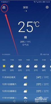 华为手机怎么设定天气