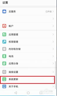 华为手机怎么取消软件