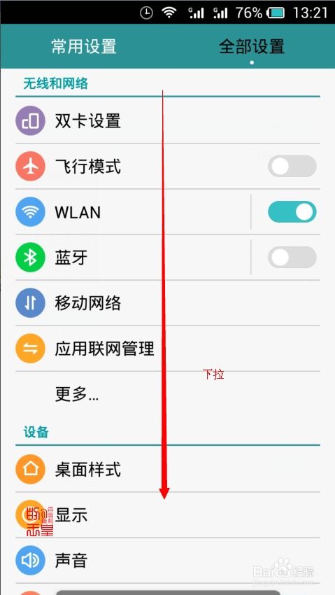 华为手机自己怎么刷新