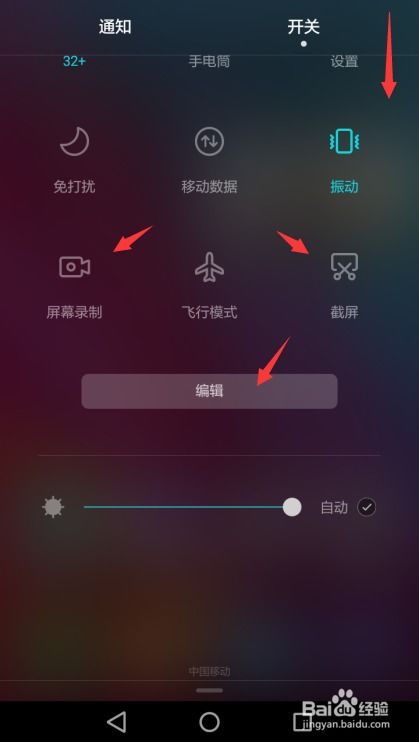 华为手机怎么截录
