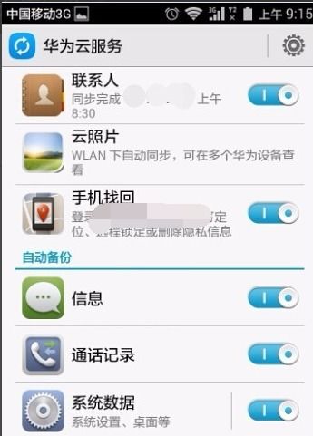 华为手机怎么限制通话