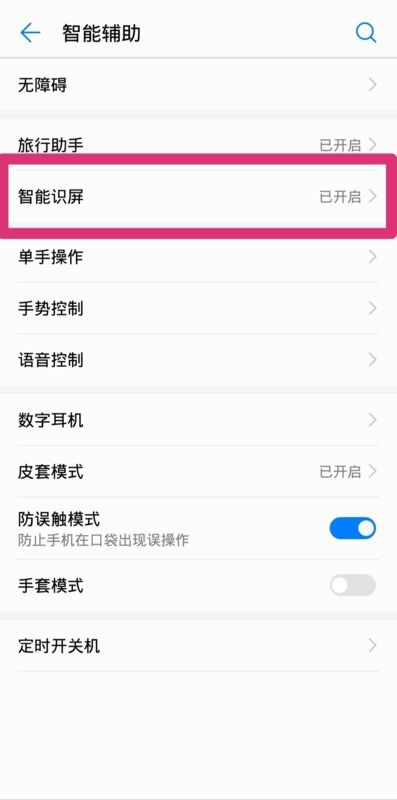 华为手机怎么商品识别