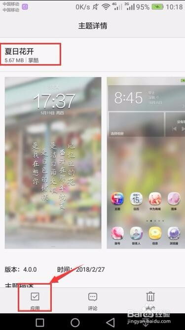 华为手机怎么清除主题