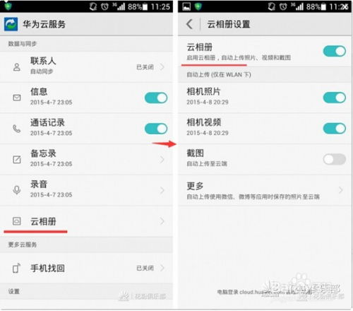 华为手机怎么上传相片