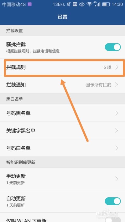 华为手机怎么阻止消息