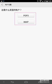 华为手机怎么选邮箱