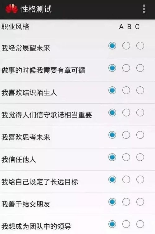 华为手机怎么测试性格