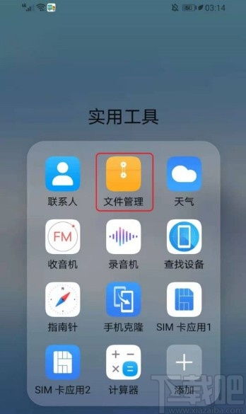 华为手机怎么保留软件