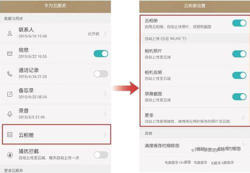 华为手机克隆怎么安装