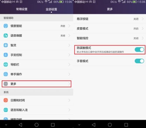 华为手机怎么取消触摸