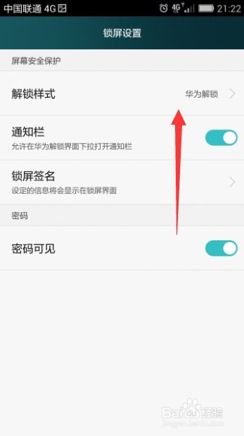 怎么设置华为手机解锁