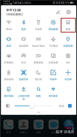 华为手机页面怎么下拉