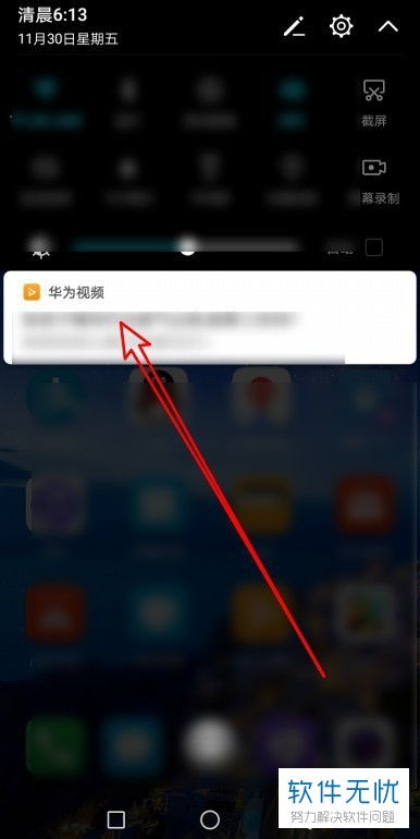 华为手机直播怎么关