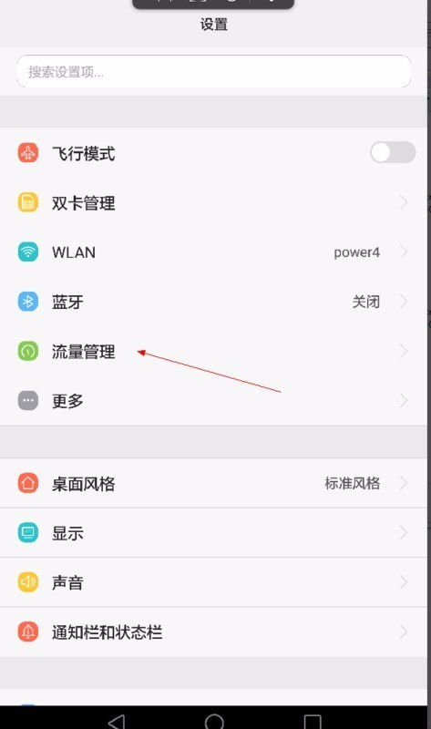 华为手机怎么调出流量