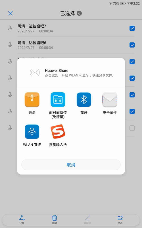 华为手机怎么传ipad