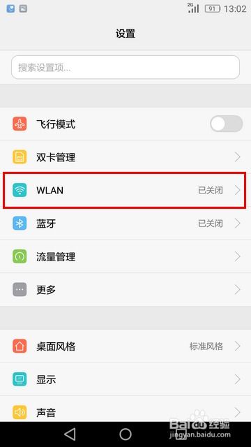 华为手机相速怎么查看