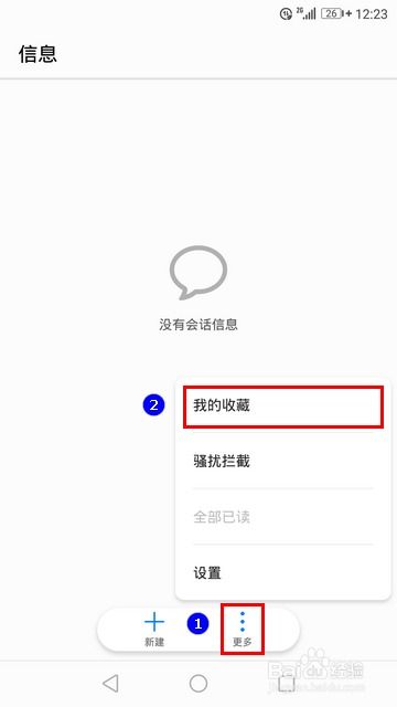 华为手机怎么宝贝收藏