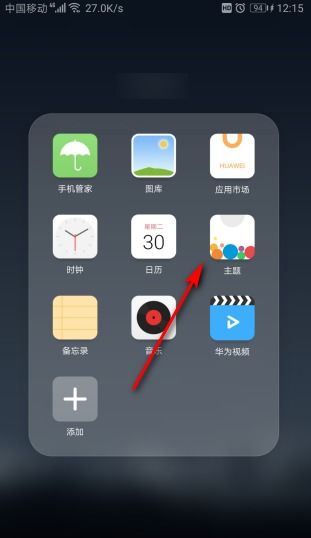 华为手机 怎么换主题