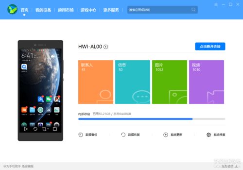 补丁怎么安装华为手机