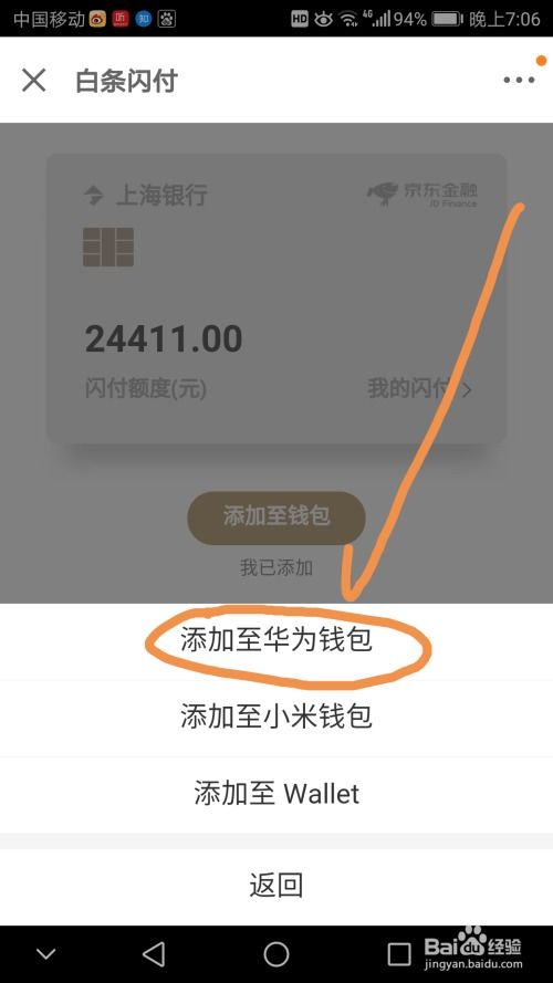 手机华为 白条怎么关闭