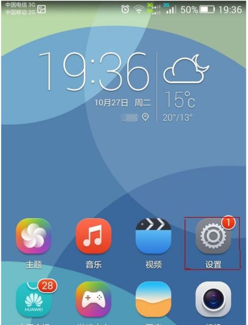 华为手机下标怎么关