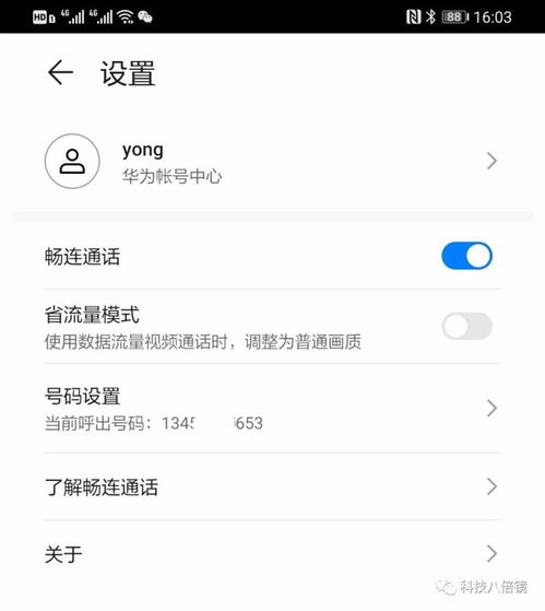 华为手机系统怎么收费