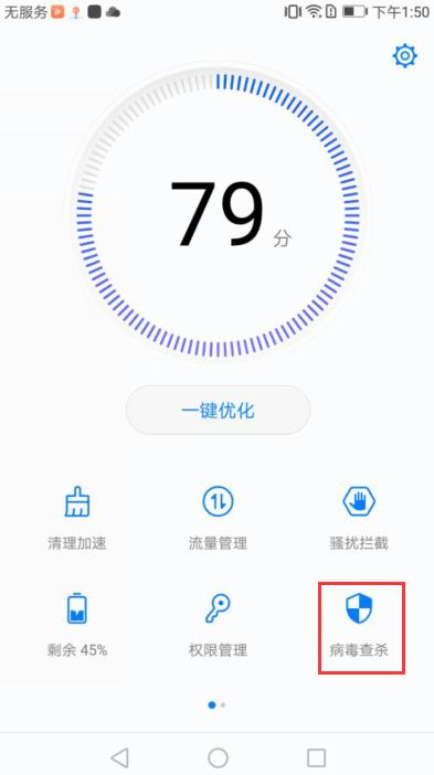 华为手机管家怎么消毒