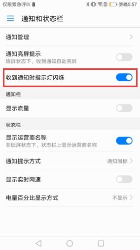 华为手机指示怎么关