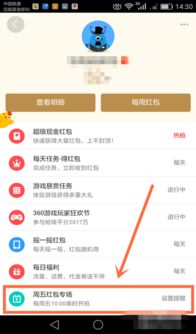 华为手机怎么预报红包