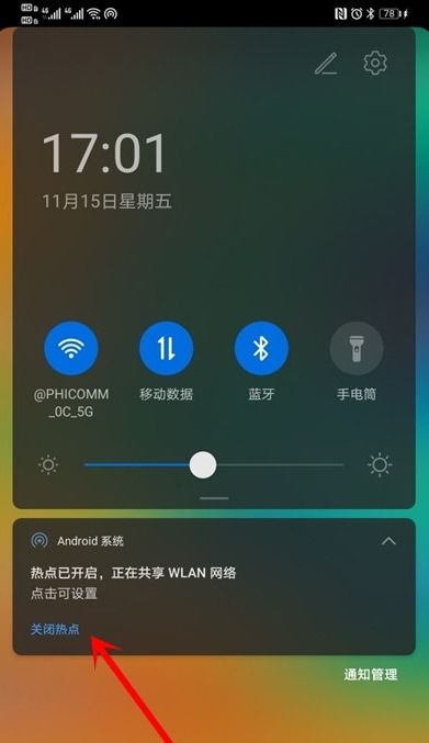 华为手机怎么点热点