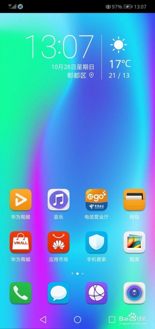 华为手机怎么显示字母