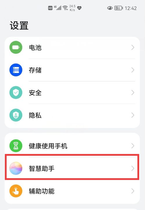 华为手机怎么设助手