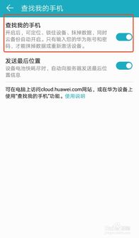 华为手机怎么远程抹掉