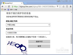 华为手机怎么注册微软