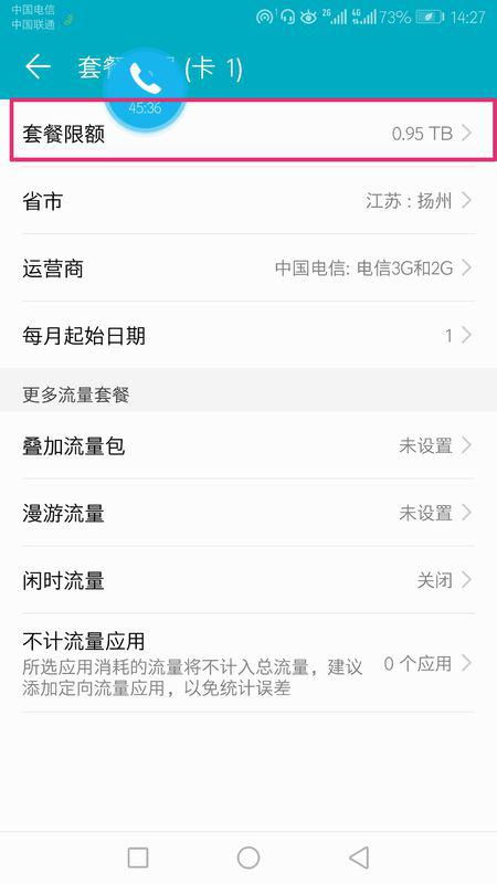 华为手机限额怎么解决