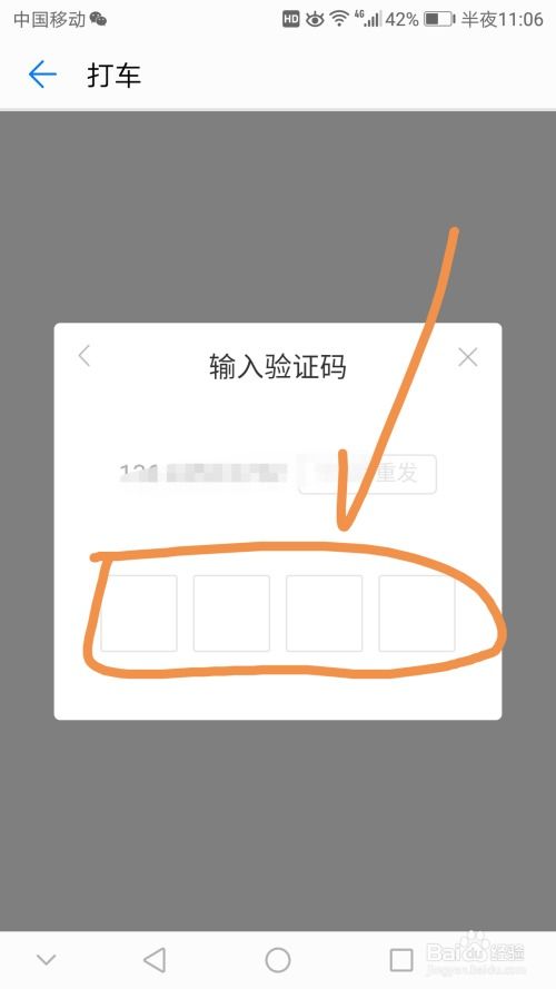 打车华为手机怎么用